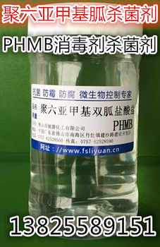 PHMB聚六亚甲基双胍杀菌剂